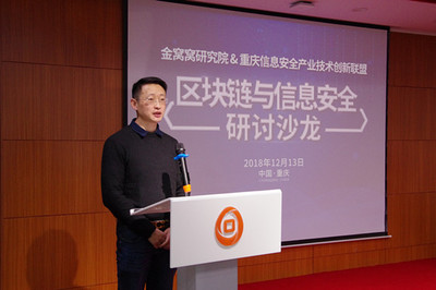 區(qū)塊鏈與信息安全沙龍?jiān)谥貞c金窩窩研究院舉辦,信息安全企業(yè)義不容辭