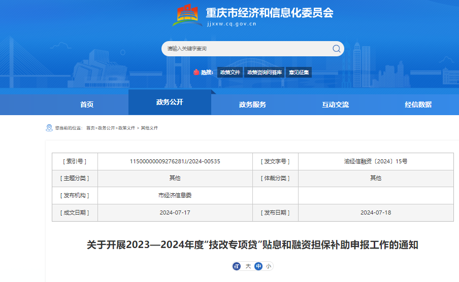 重慶制造業(yè)企業(yè)福音 貼息與補(bǔ)助申領(lǐng)條件全面解讀